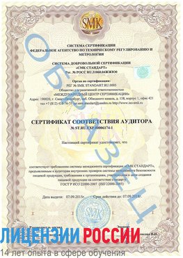 Образец сертификата соответствия аудитора №ST.RU.EXP.00006174-1 Сегежа Сертификат ISO 22000